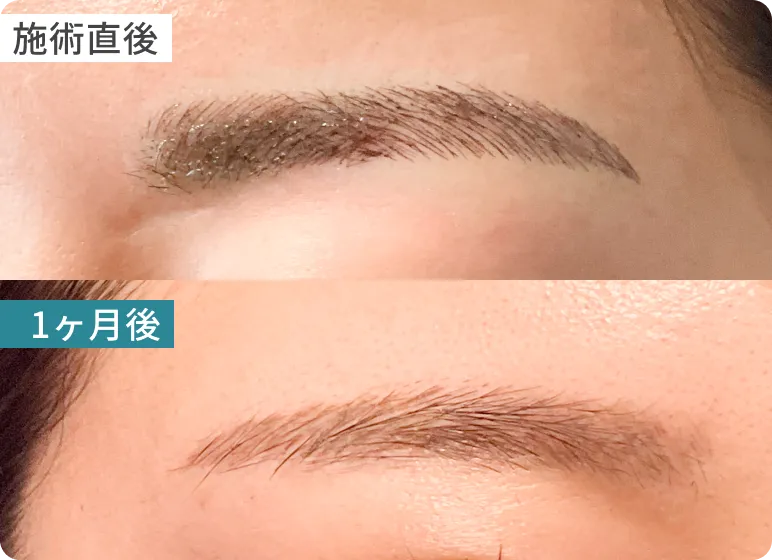 眉アートメイクの施術直後と１カ月後